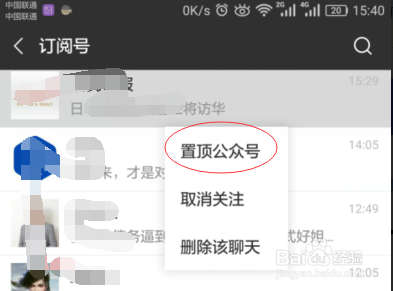 微信关注的订阅号如何星标置顶？