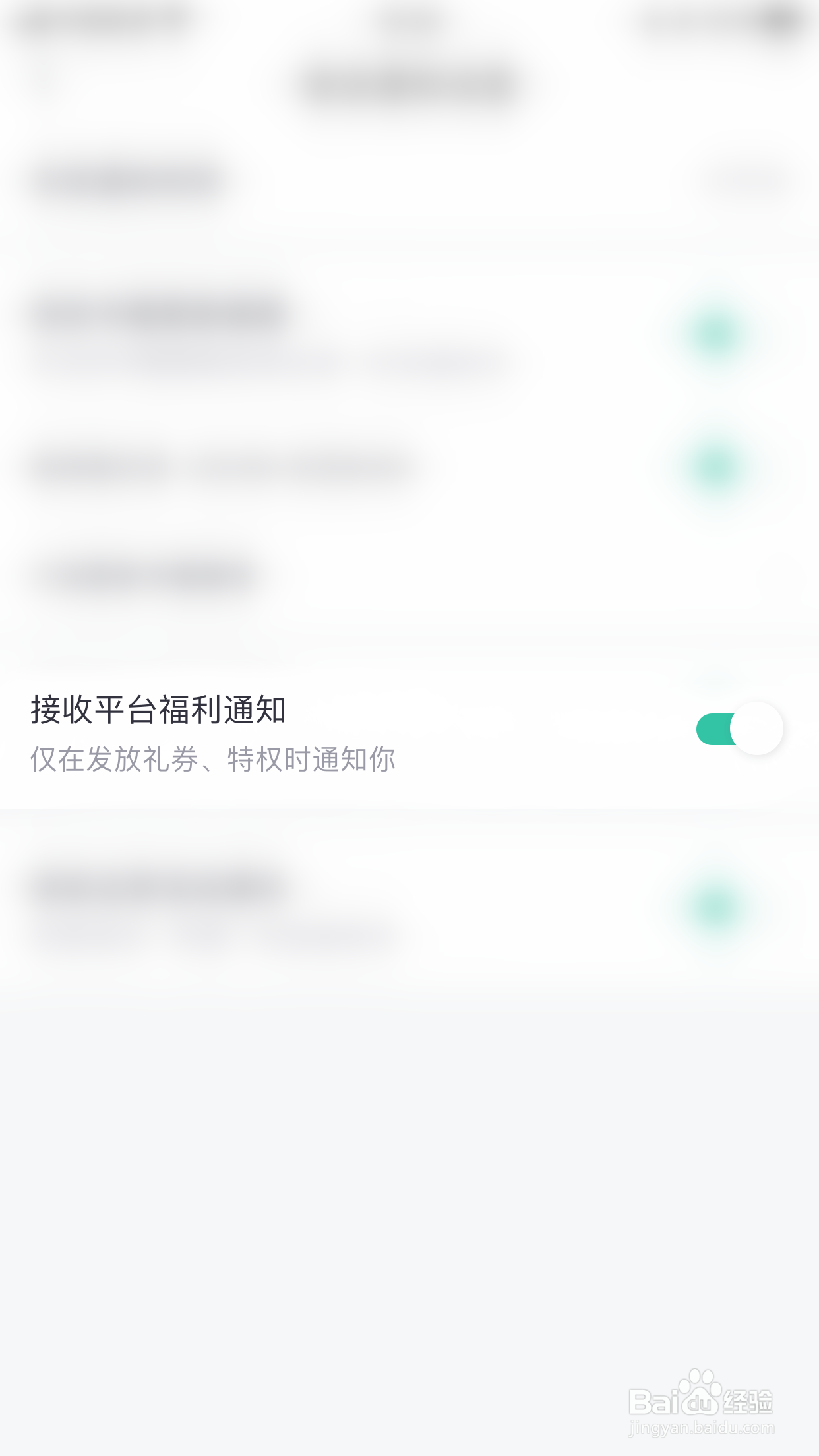 香阅书阁如何开启接收平台福利通知
