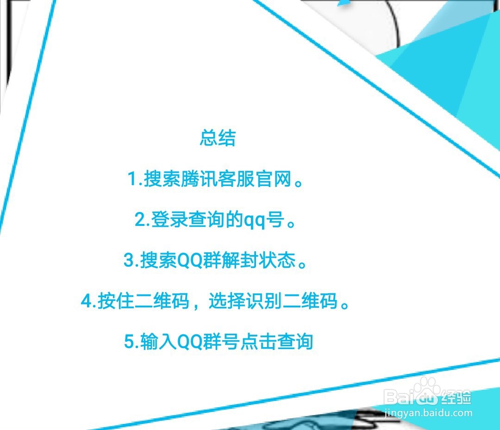 如何查看QQ群解封状态