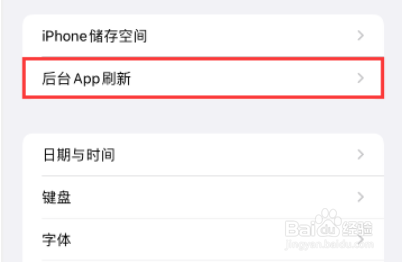 苹果手机app后台刷新怎么关