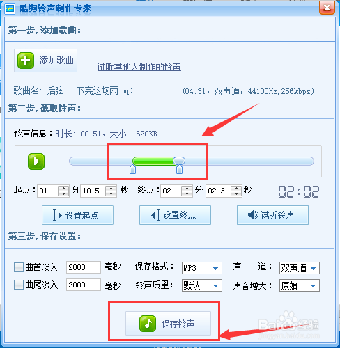 酷狗软件如何制作铃声