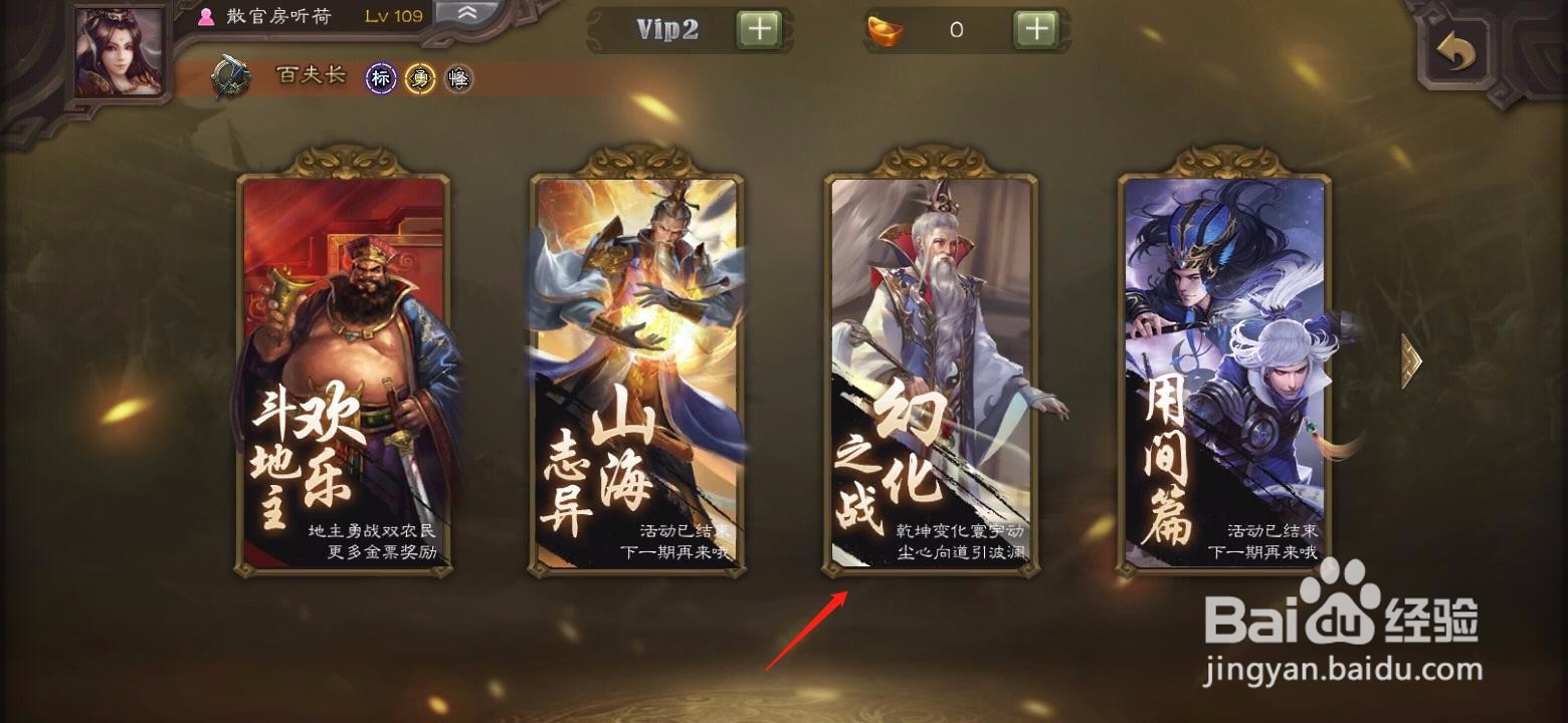 三国杀如何进入活动场幻化之战模式