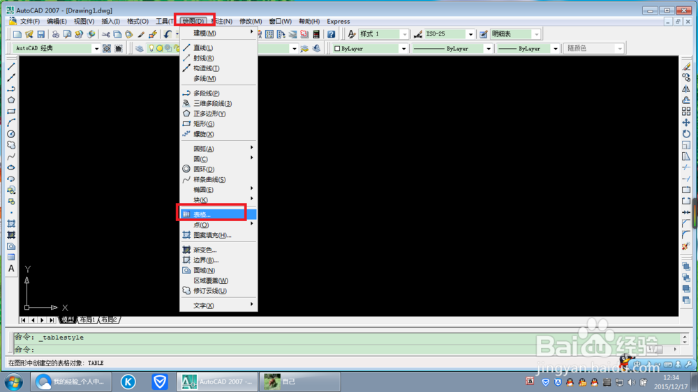 cad如何一次性画明细栏及标题栏。