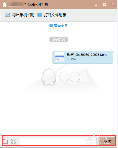 如何简单玩转电脑QQ文件助手？