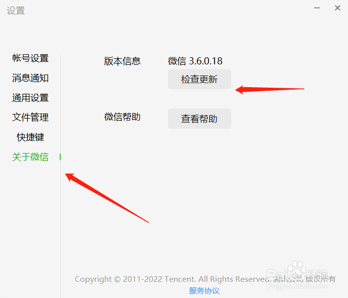 微信电脑端如何查看版本型号?