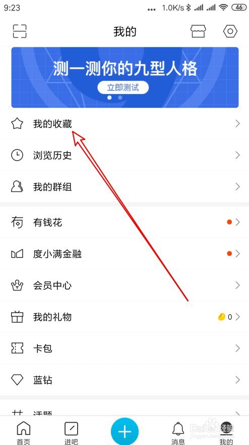 百度贴吧如何删除以前收藏的帖子