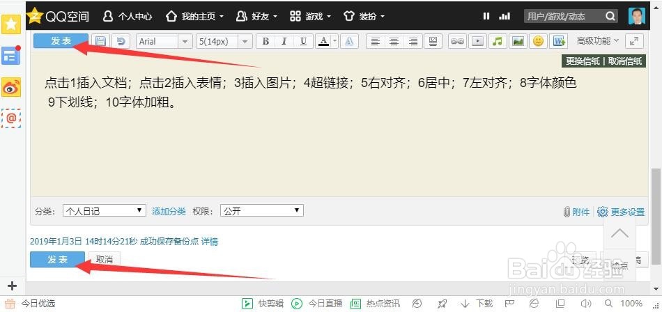 如何写QQ日志怎样发布QQ空间日志