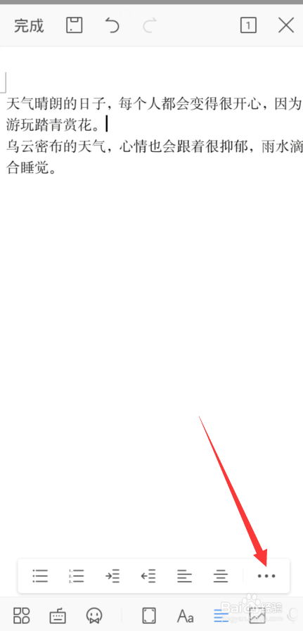 段落间距怎么设置