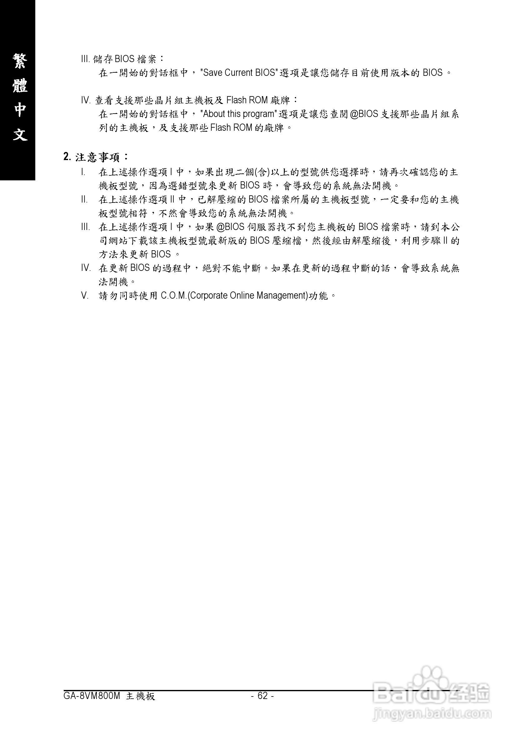 技嘉 GA-8VM800M主板说明书:[7]
