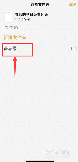 苹果手机备忘录怎么恢复