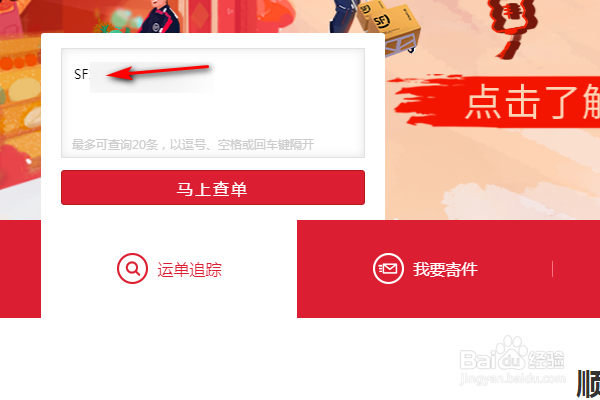 顺丰怎么查询快递到哪里了