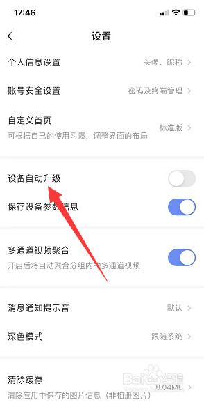 萤石云视频怎么开启设备自动升级?