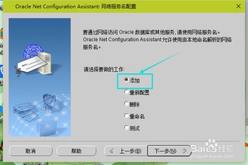 oracle 11g怎样配置才能连接远程数据库