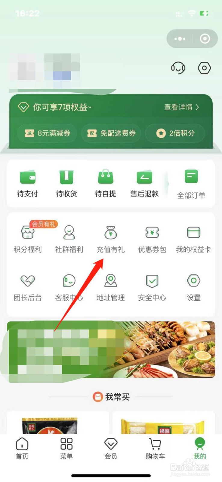 锅圈商城如何充值？