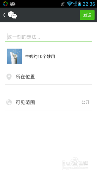 微信朋友圈怎么用