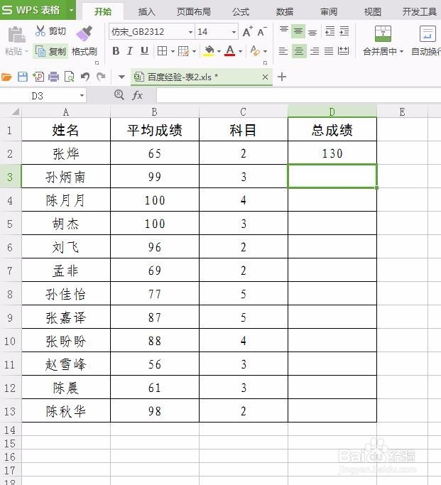 wps表格里怎么自动算乘法