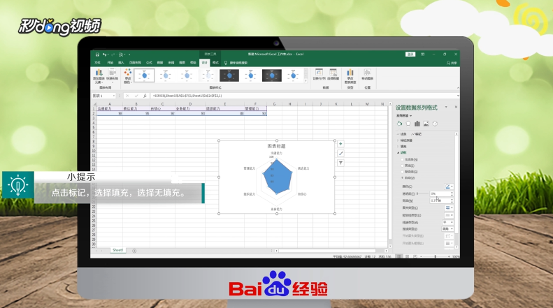 excel表格中的数据怎么制作成雷达图