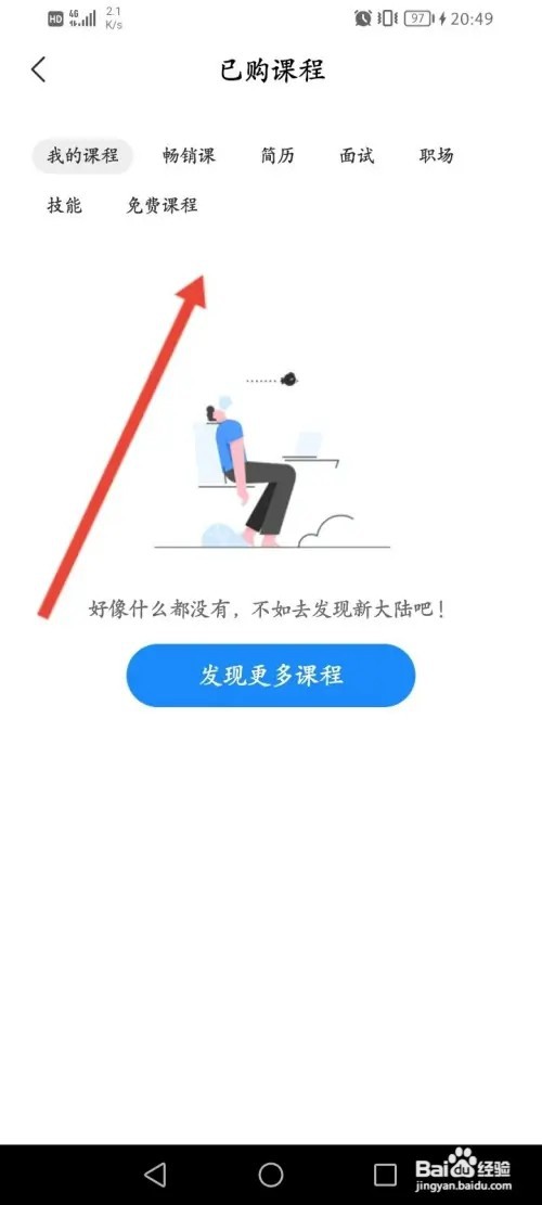 智联招聘怎么查看购买的课程