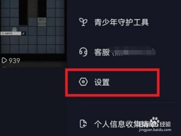 抖音通讯录好友推荐在哪关