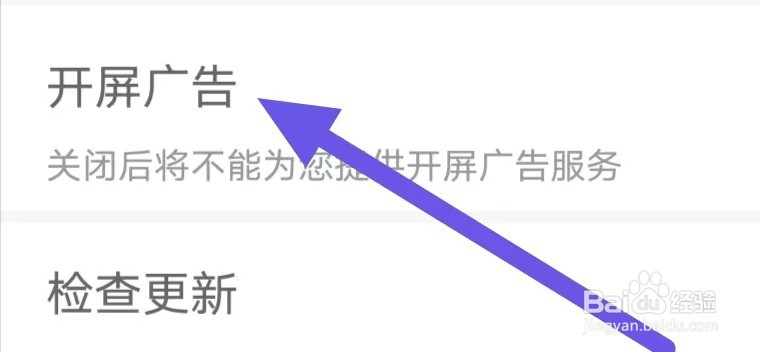 涨乐期赢通怎么设置开屏广告