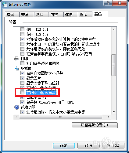 360安全浏览器网页声音怎么关闭