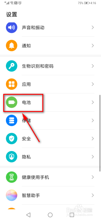 华为手机怎么关闭智能充电模式