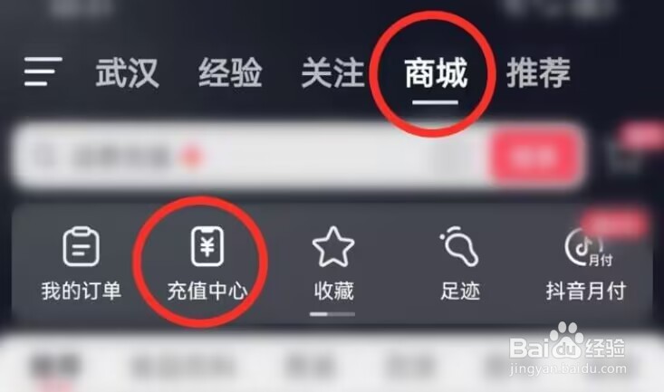 抖音APP怎么充手机流量