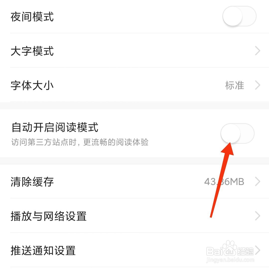 今日头条怎么自动开启阅读模式