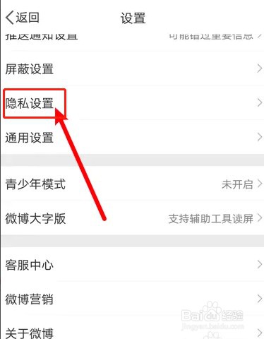 如何在微博关闭手机号添加好友功能？