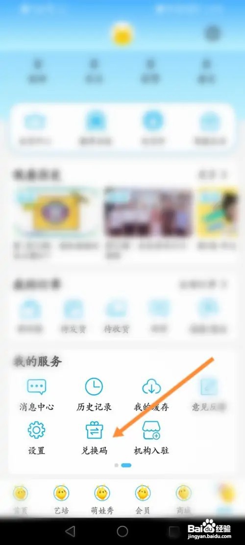 麦咭TV如何使用兑换码