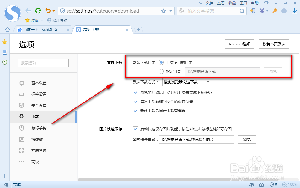 搜狗浏览器怎么设置默认下载地址