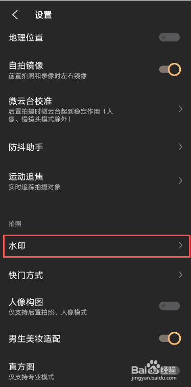 iQOO10如何关闭照片水印