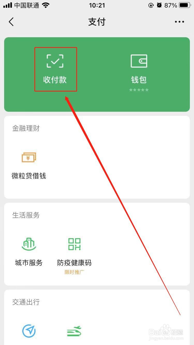 如何查看微信商家手续费