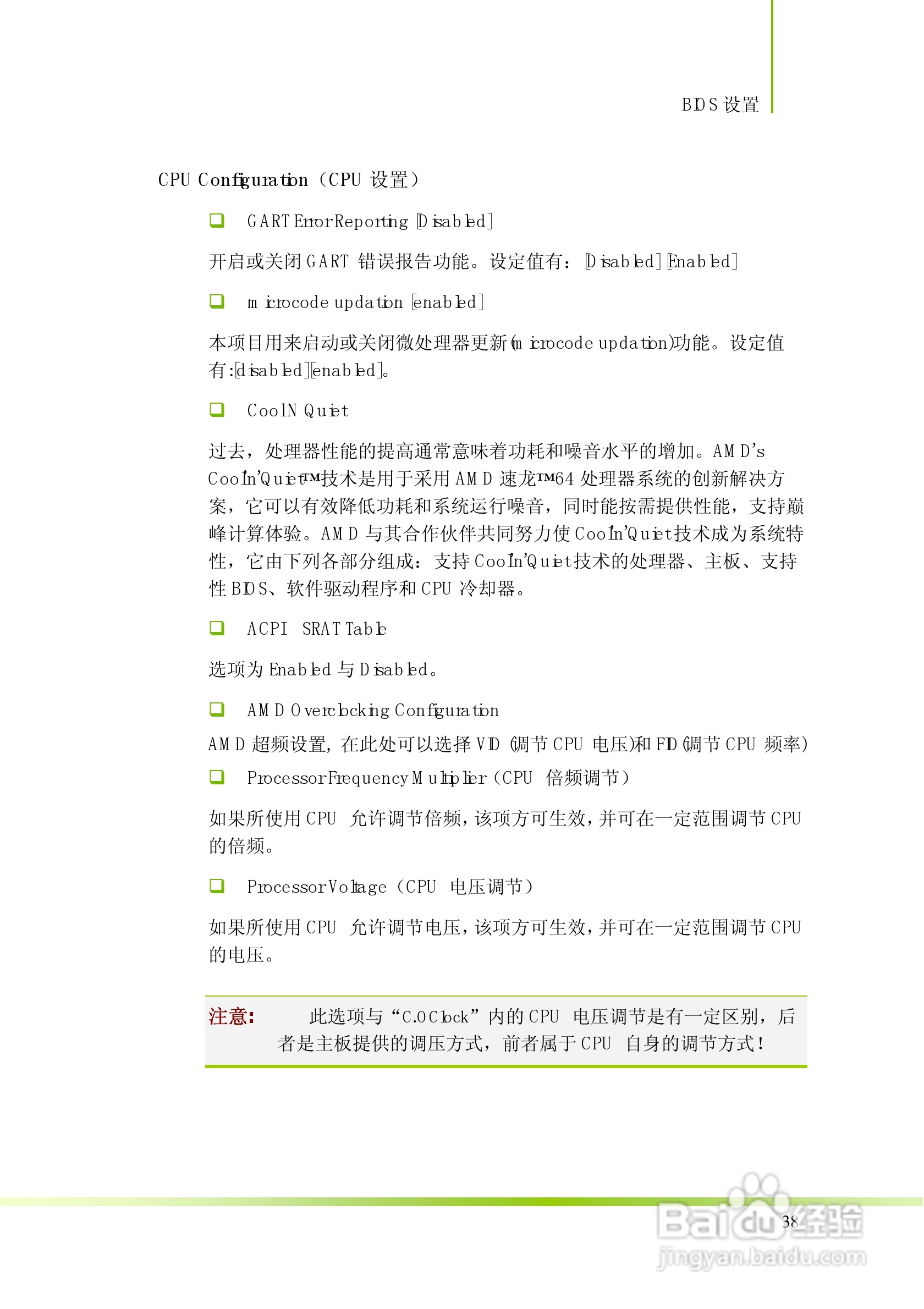 七彩虹C.N78H X5型主板说明书:[5]