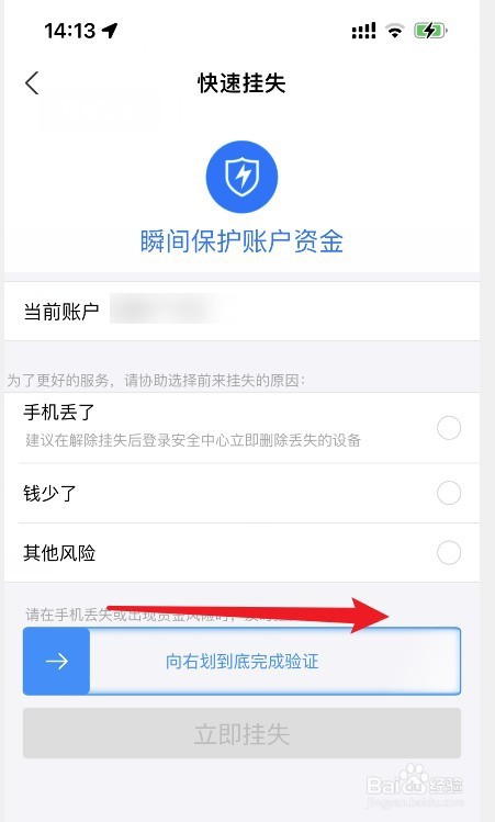 支付宝怎么挂失