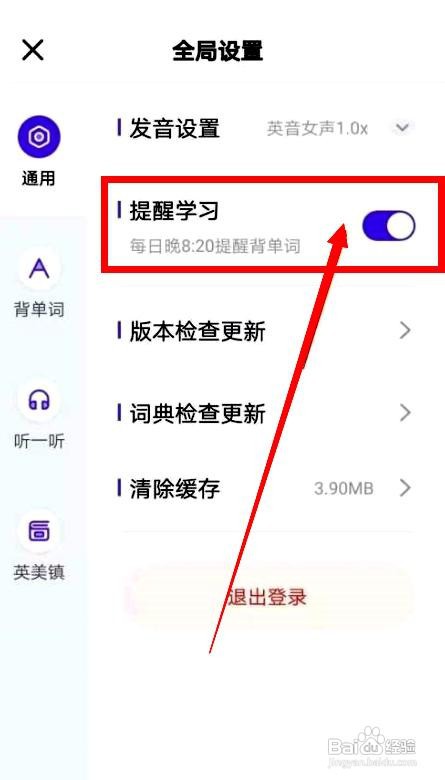 完美万词王app怎么设置背单词提醒