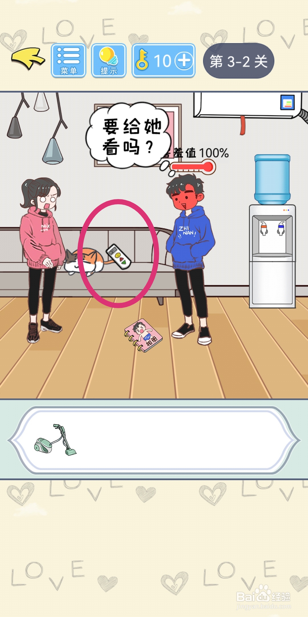 直男恋爱攻略第3-1关【保持冷静】结局解锁攻略