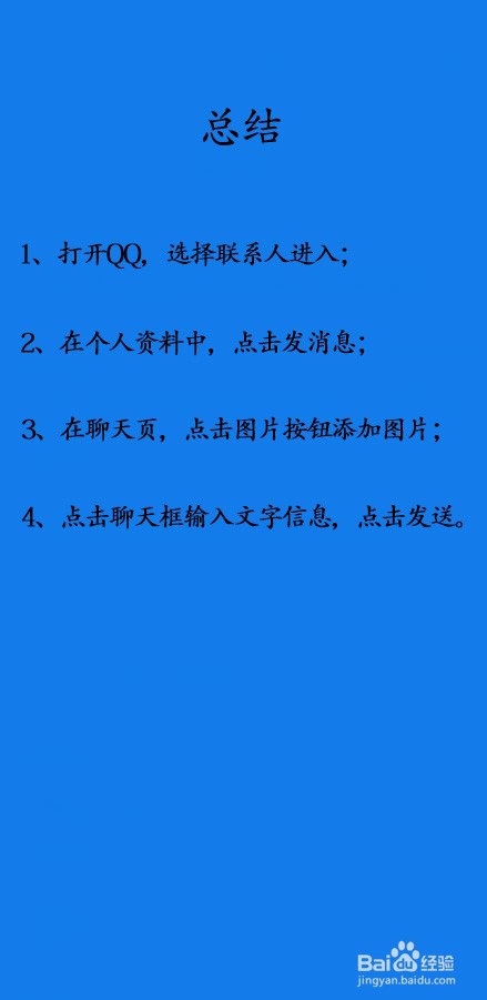 手机QQ隐藏功能图片和文字一起发消息