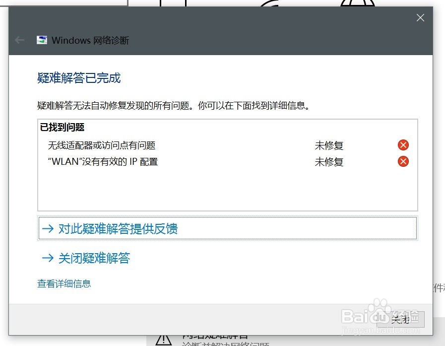 Windows平板电脑WiFi无线找不到网络如何解决