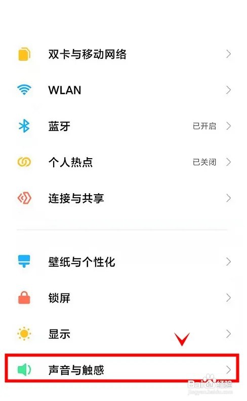 红米Note11如何开启勿扰模式