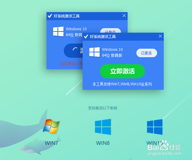 win10系统激活工具纯净版