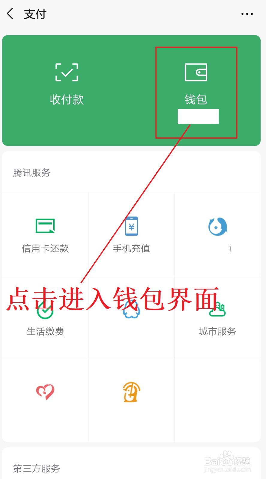 2018微信提现怎么避免手续费
