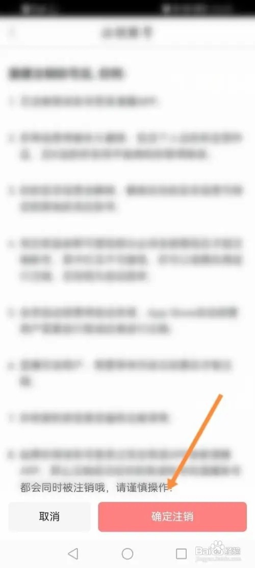 漫播APP里面怎么申请注销账号