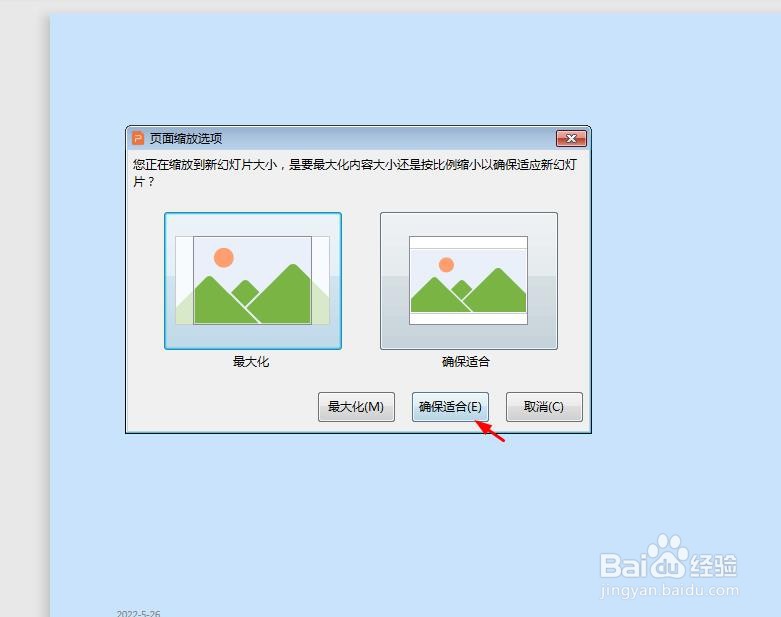 ppt中怎样设置版面尺寸
