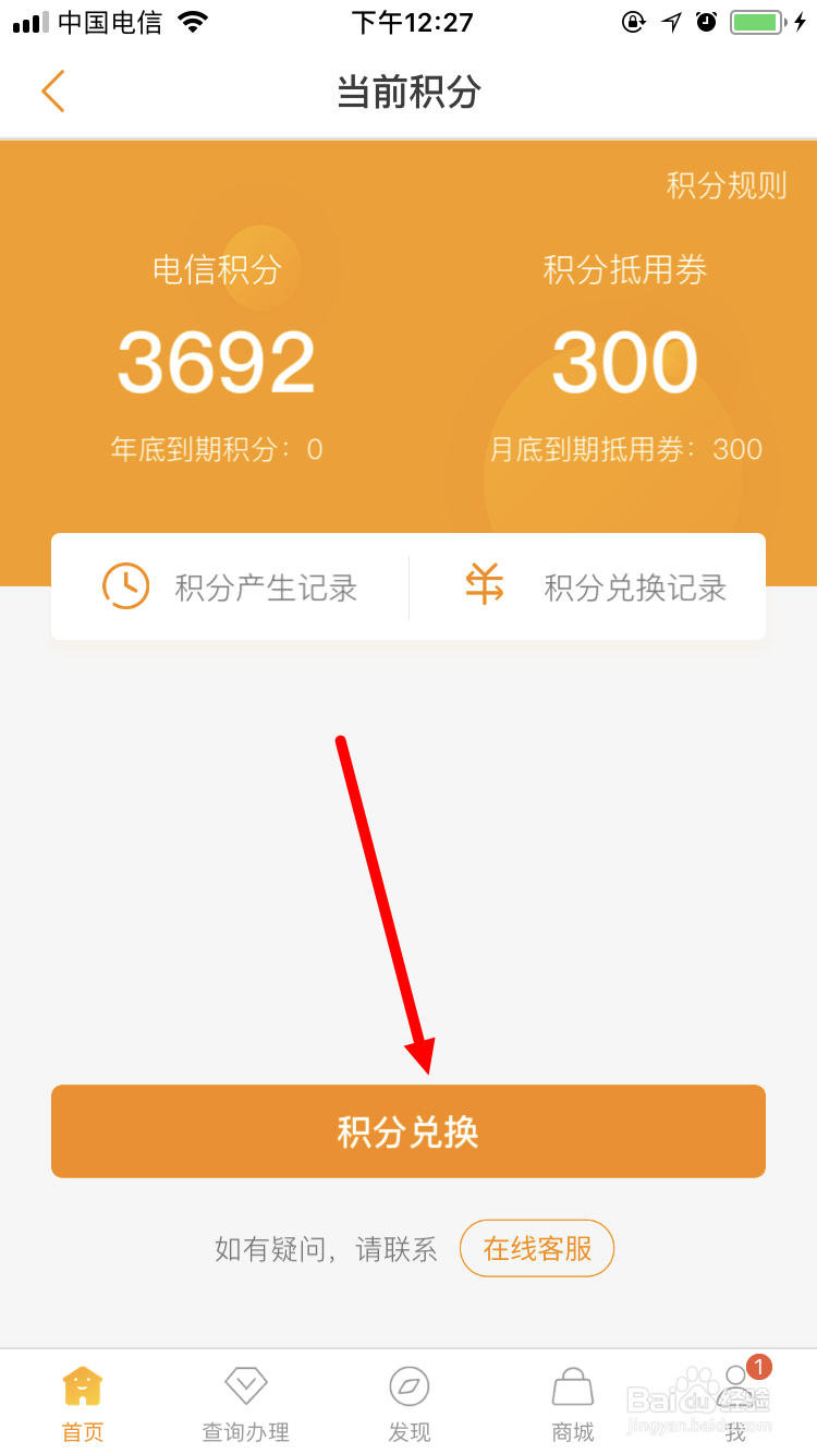电信积分兑换京东金融钢镚的方法