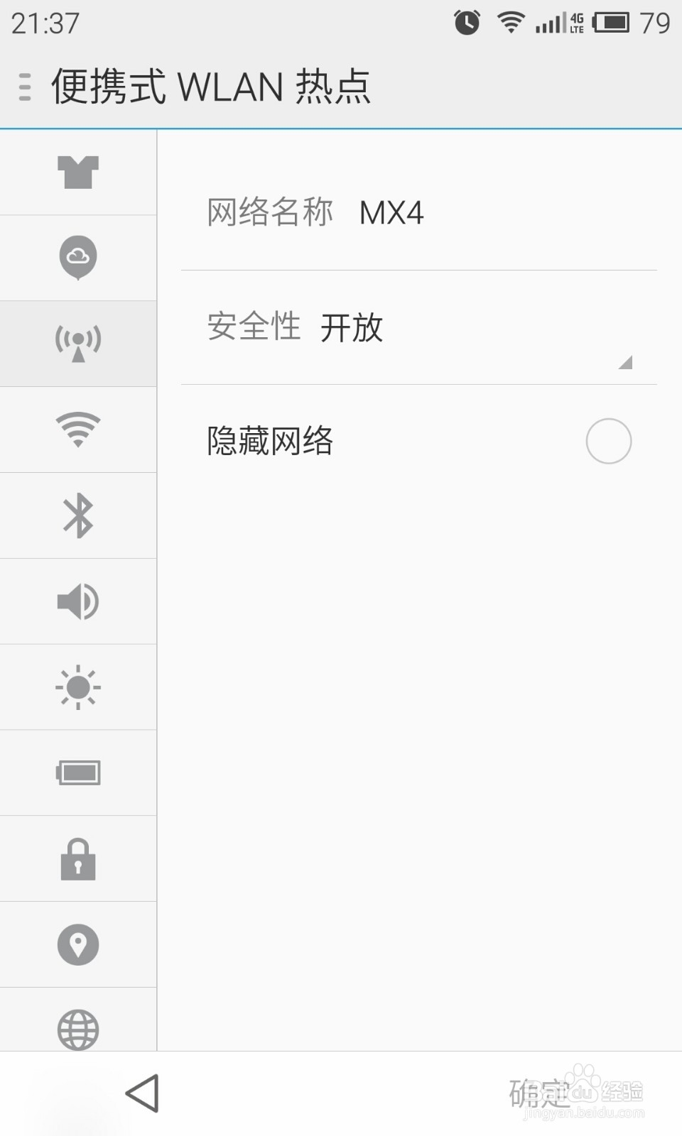 魅族mx4怎么设置开启便携式热点