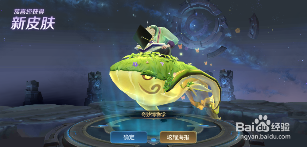 王者荣耀庄周奇妙博物学皮肤怎么获得