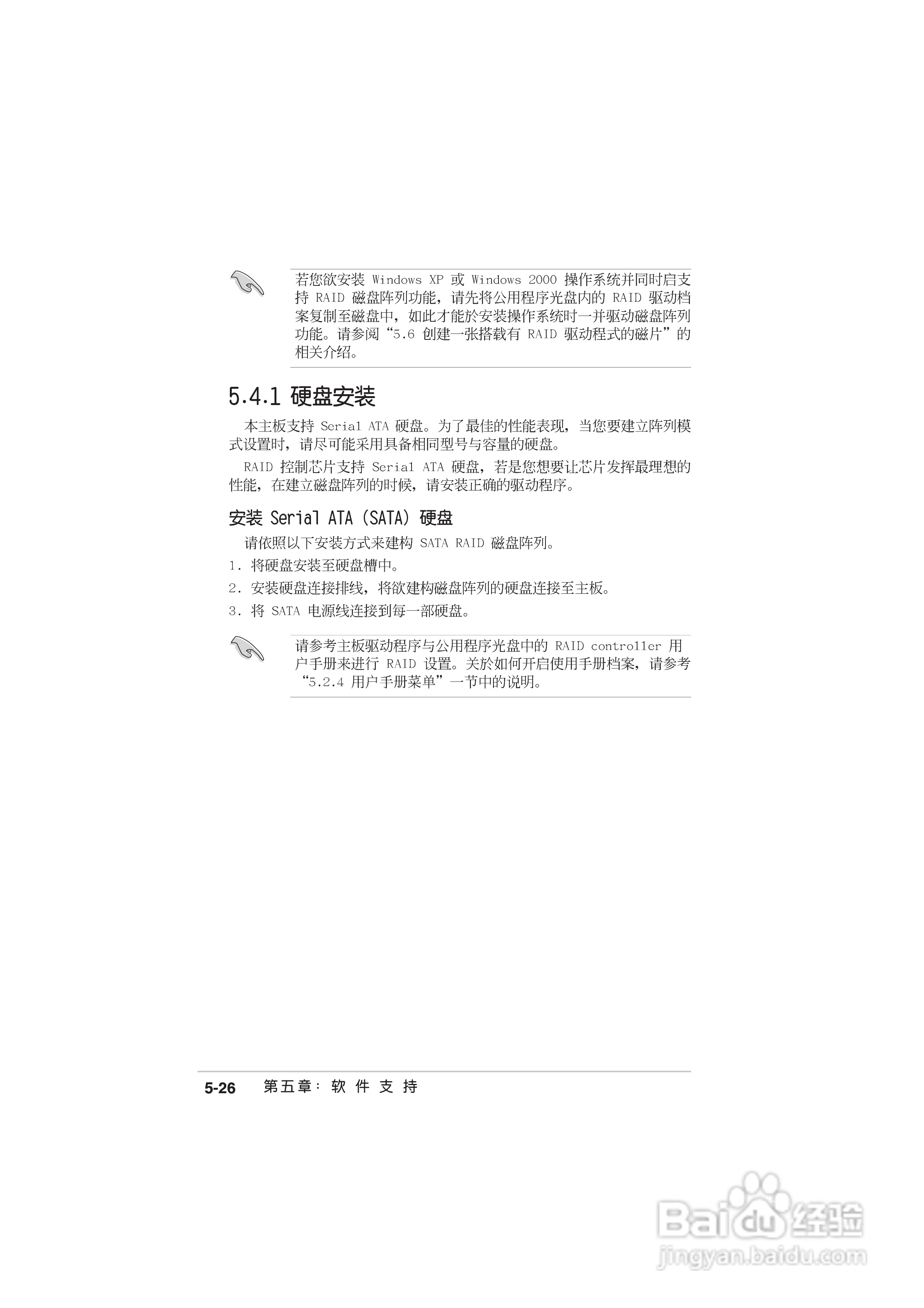 华硕 A8N-SLI Deluxe主板说明书:[14]
