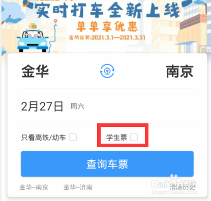 12306查不到学生资质