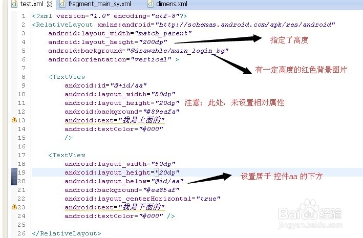android RelativeLayout 中的 below失效 分析